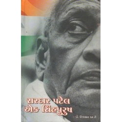 SARDAR PATEL EK SINHPURUSH