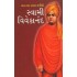 BHARATNA AMAR MANISHI SWAMI VIVEKANAND