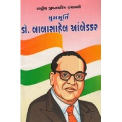 YUGMURTI DR.BABASAHEB AMBEDKAR