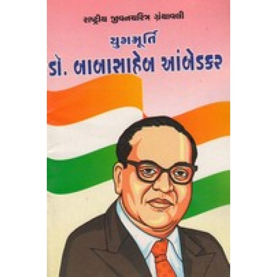 YUGMURTI DR.BABASAHEB AMBEDKAR