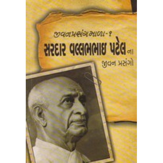 SARDAR VALLABHBHAINA JIVAN PRASANGO