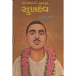 KRANTIMARGNO MUSAFAR SUKHDEV (PRAVIN)