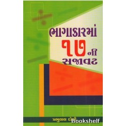 BHAGAKARMA 17NI SAJAVAT