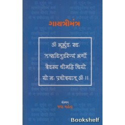 GAYATRI MANTRA