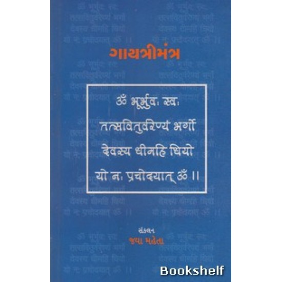 GAYATRI MANTRA