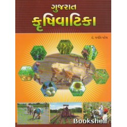 GUJARAT KRISHIVATIKA