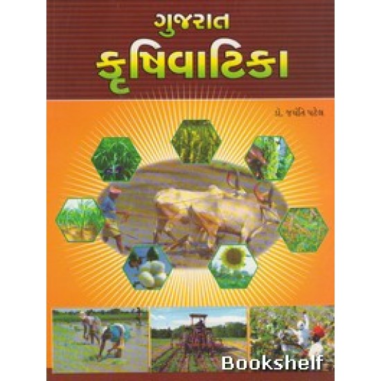 GUJARAT KRISHIVATIKA