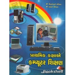 PRATHMIK KAKSHAE COMPUTER SHIKSHAN