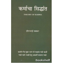 THEORY OF KARMA (MARATHI)