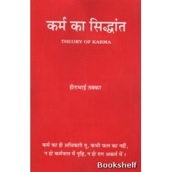 THEORY OF KARMA (HINDI)