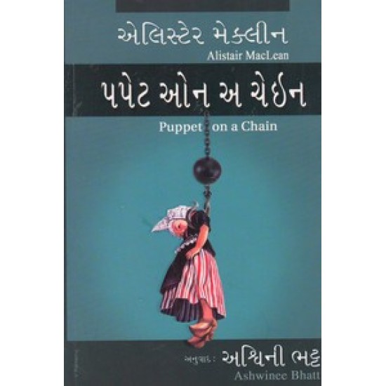 PUPPET ON A CHAIN (GUJARATI)