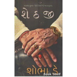 SETHJI (GUJARATI)