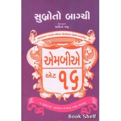 MBA AT 16 (GUJARATI)