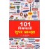 101 VISHWAVYAPI SUPER BRANDS