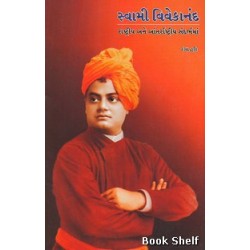 SWAMI VIVEKANAND RASHTRIYA ANE ANTARASHTRIYA SANDARBHMA