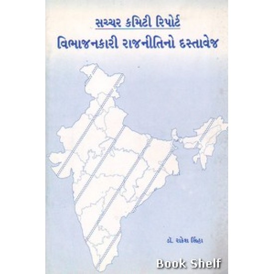 SACHCHAR COMMITTEE REPORT VIBHAJANKARI RAJNITINO DASTAVEJ