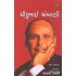 DHIRUBHAI AMBANI