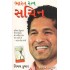 BHARAT RATNA SACHIN