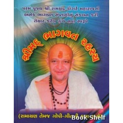 SHRIMAD BHAGAVAT RAHASYA