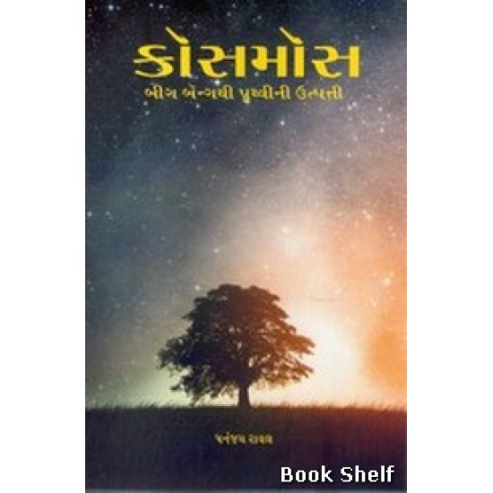 COSMOS (GUJ)