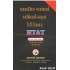 PRATHMIK ACHARYA ABHIYOGYATA READY RECKONER