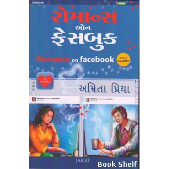 ROMANCE ON FACEBOOK (GUJARATI)