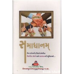 SAMADHANAM (GUJARATI)