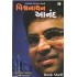 VISHVANATHAN ANAND (BS)