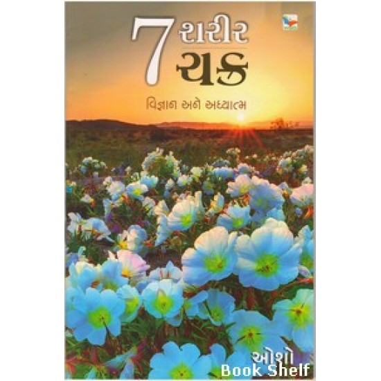 7 SHARIR 7 CHAKRA