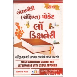 POCKET LAW DICTIONARY  (GUJ-ENG)