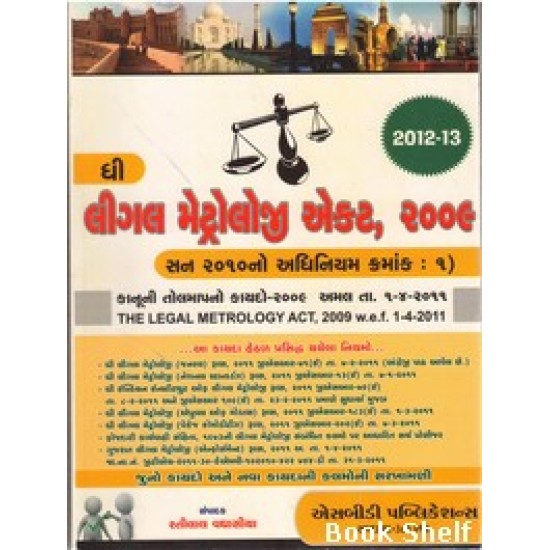 THE LEGAL METROLOGY ACT 2009 (GUJARATI)