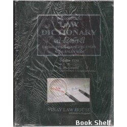 THE COMPLETE LAW DICTIONARY