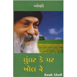 GHUNGHAT KE PAT KHOL RE (OSHO)