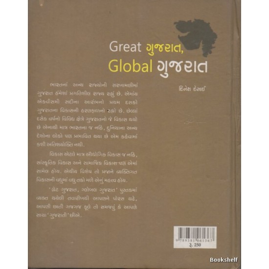 GREAT GUJARAT GLOBAL GUJARAT