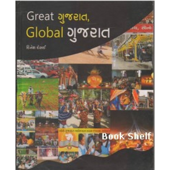 GREAT GUJARAT GLOBAL GUJARAT