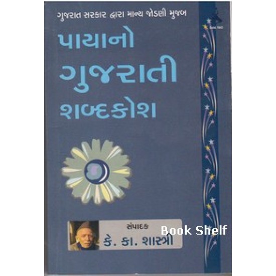 PAYANO GUJARATI SHABDKOSH