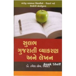 SULABH GUJARATI VYAKARAN ANE LEKHAN