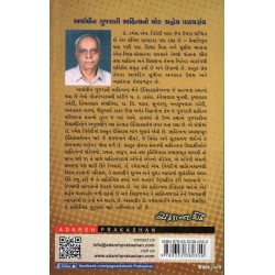 ARVACHIN GUJARATI SAHITYANO ITIHAS (ADARSH)