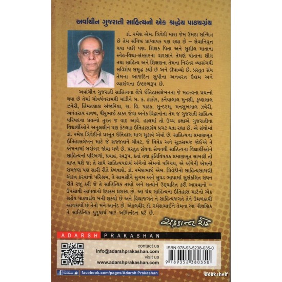 ARVACHIN GUJARATI SAHITYANO ITIHAS (ADARSH)