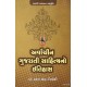 ARVACHIN GUJARATI SAHITYANO ITIHAS (ADARSH)