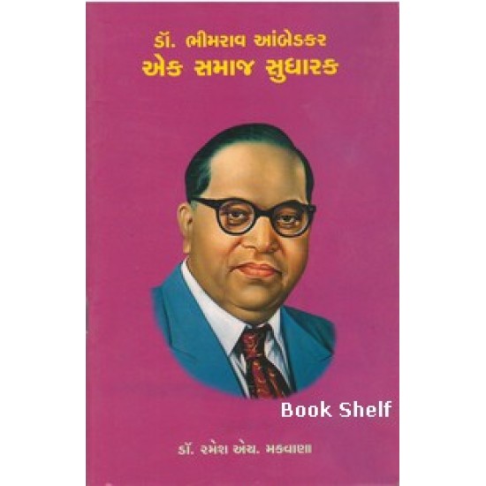 DR.BHIMRAV AMBEDKAR EK SAMAJ SUDHARAK