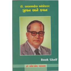 DR.BABASAHEB AMBEDKAR JIVAN ANE KAVAN