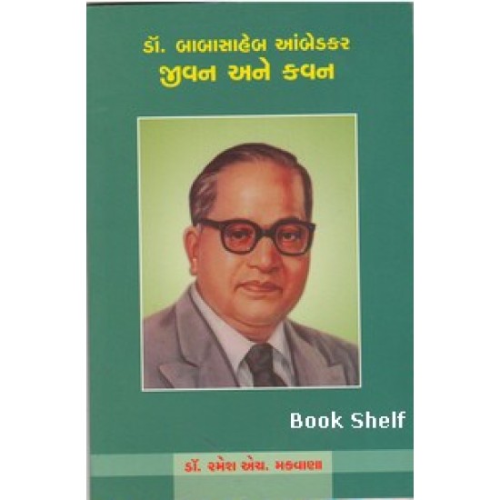 DR.BABASAHEB AMBEDKAR JIVAN ANE KAVAN