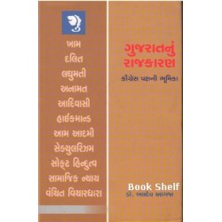 GUJARATNU RAJKARAN