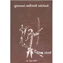 GUJARATNA ADIVASI ANDOLANO