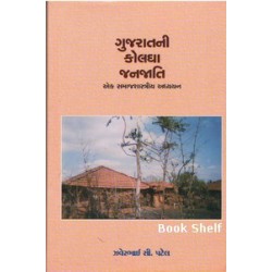 GUJARATNI KOLADHA JANJATI