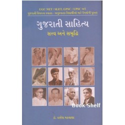 GUJARATI SAHITYA SATVA ANE SAMRUDHI