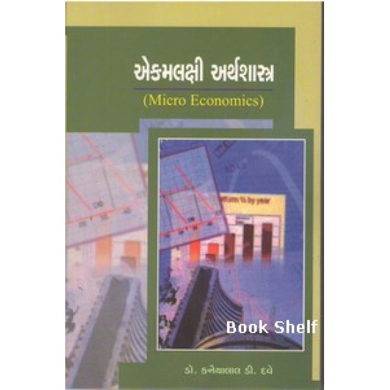 EKAMLAKSHI ARTHASHASTRA