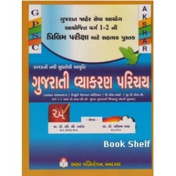 GUJARATI VYAKARAN PARICHAY