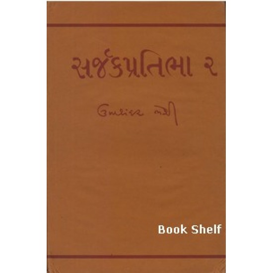 SARJAK PRATIBHA PU.2